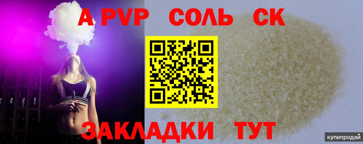 Alpha PVP мука Заволжье