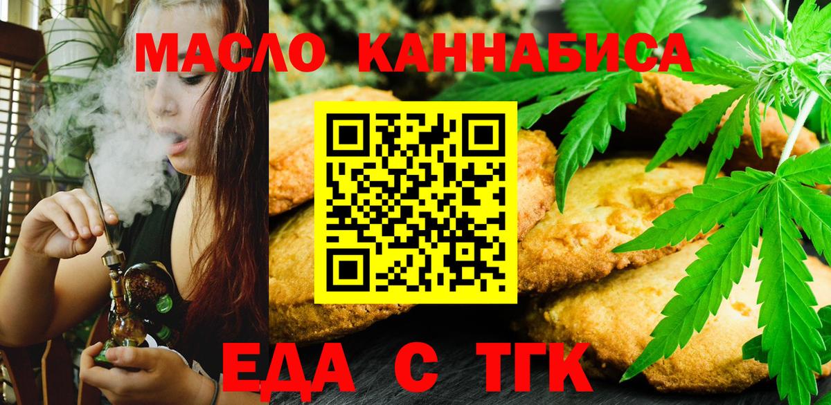 Печенье с ТГК конопля  Вход с VPN  Заволжье 