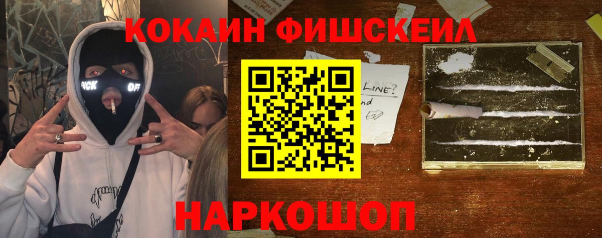 COCAIN  Cocaine Columbia  Вход с VPN  Заволжье  Cocaine Fish Scale 