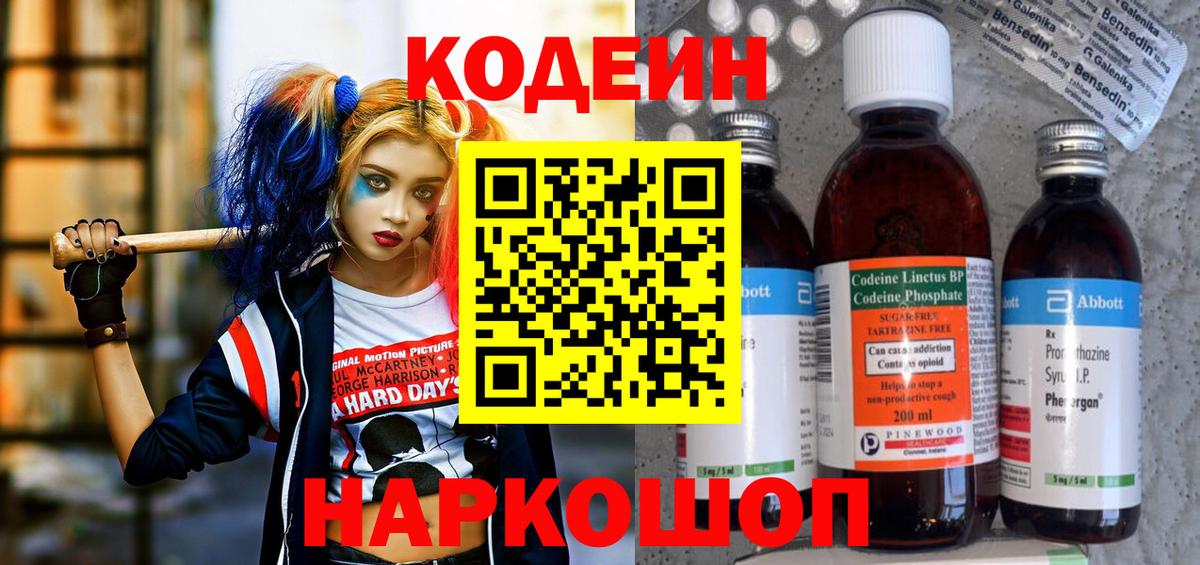 Кодеиновый сироп Lean Purple Drank Заволжье
