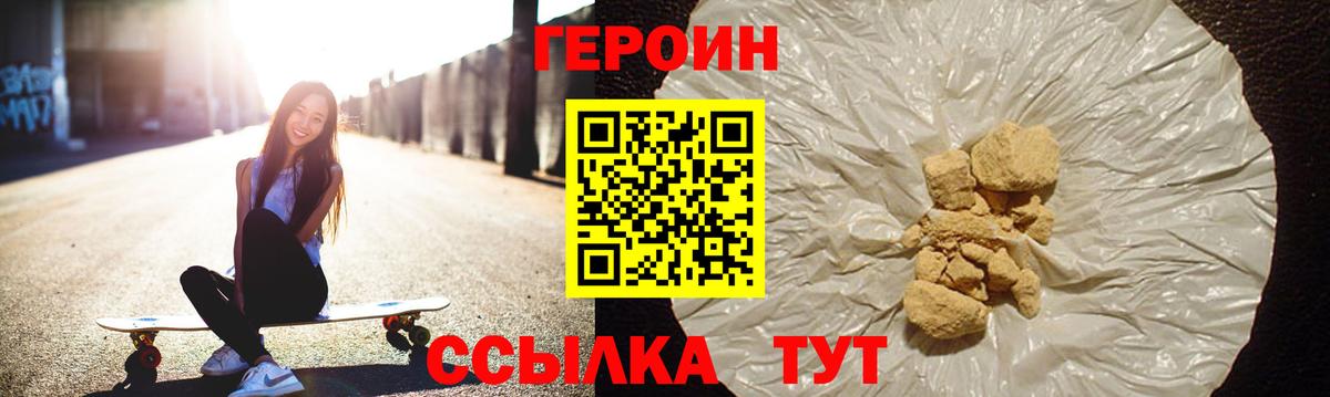 Героин хмурый Заволжье