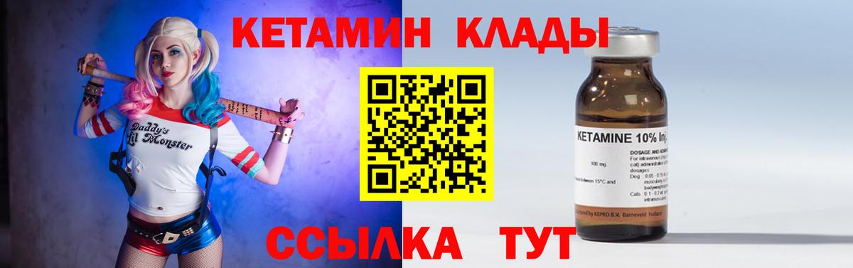 Кетамин VHQ  КЕТАМИН ketamine  Вход с VPN  Заволжье 