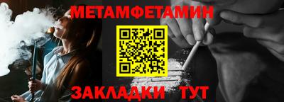 метамфетамин Комсомольск-на-Амуре