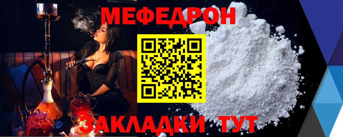 МЯУ-МЯУ  МЕФ VHQ  Вход с VPN  Меф  МЯУ-МЯУ mephedrone  Заволжье 